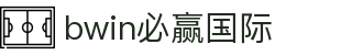 亚洲·bwin必赢国际-www.437ccm.com"